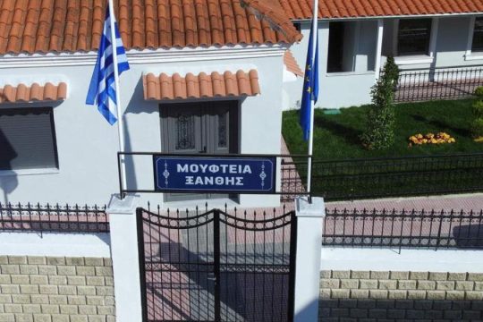 Προκηρύχθηκαν θέσεις Μουφτή σε Κομοτηνή και Ξάνθη